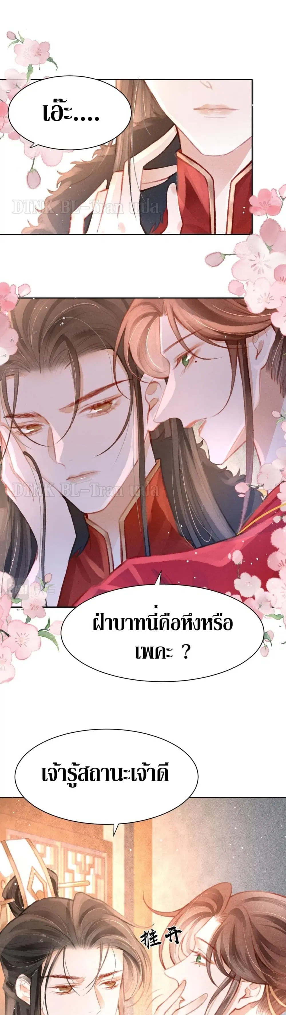 The Lonely King ตอนที่ 14 หน้า 2