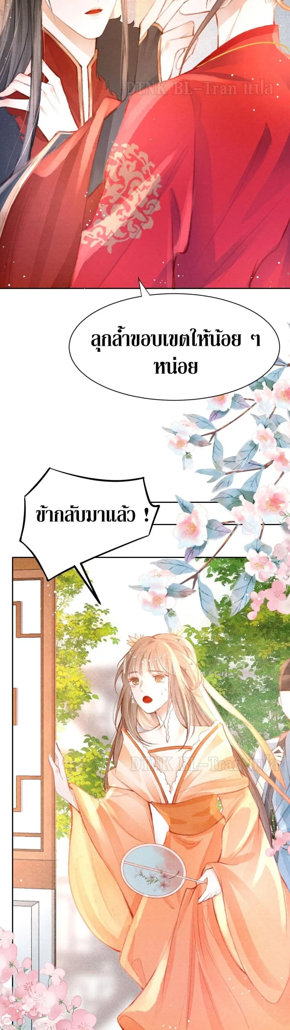 The Lonely King ตอนที่ 14 หน้า 3