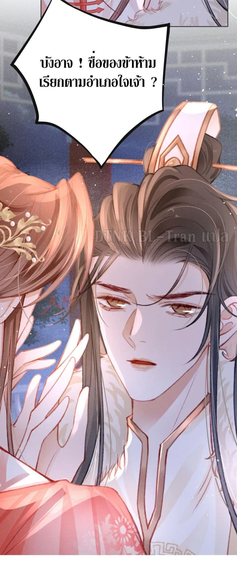 The Lonely King ตอนที่ 18 หน้า 3