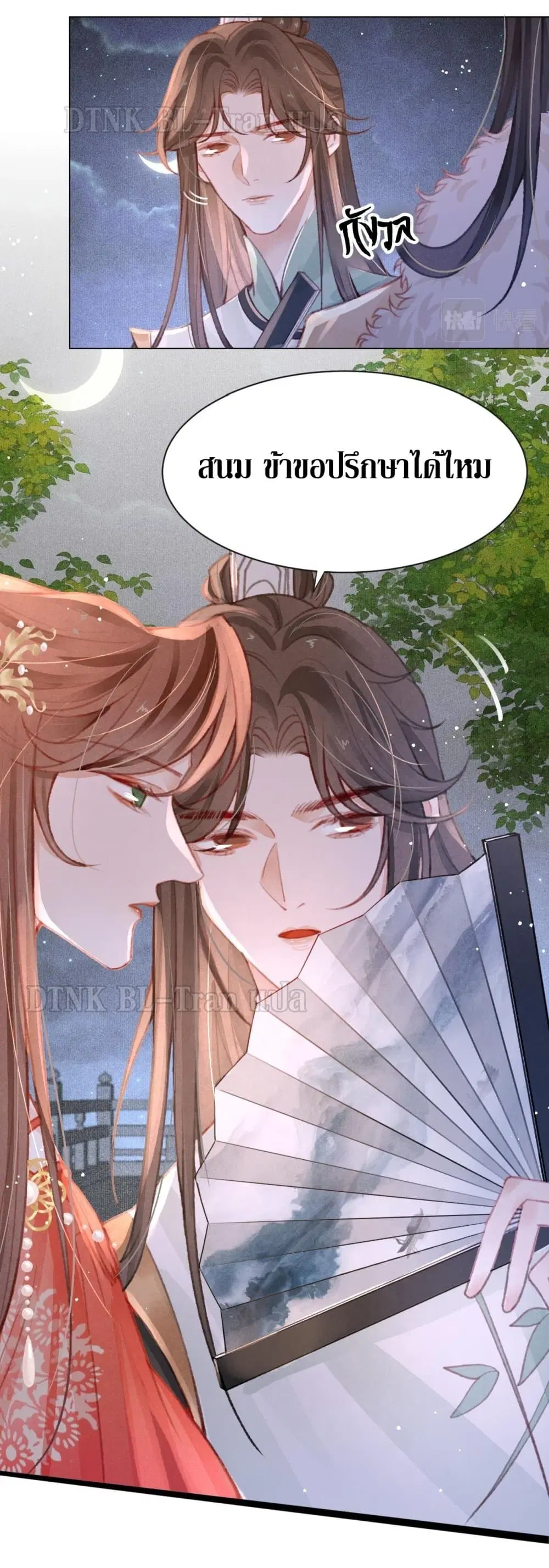 The Lonely King ตอนที่ 19 หน้า 2
