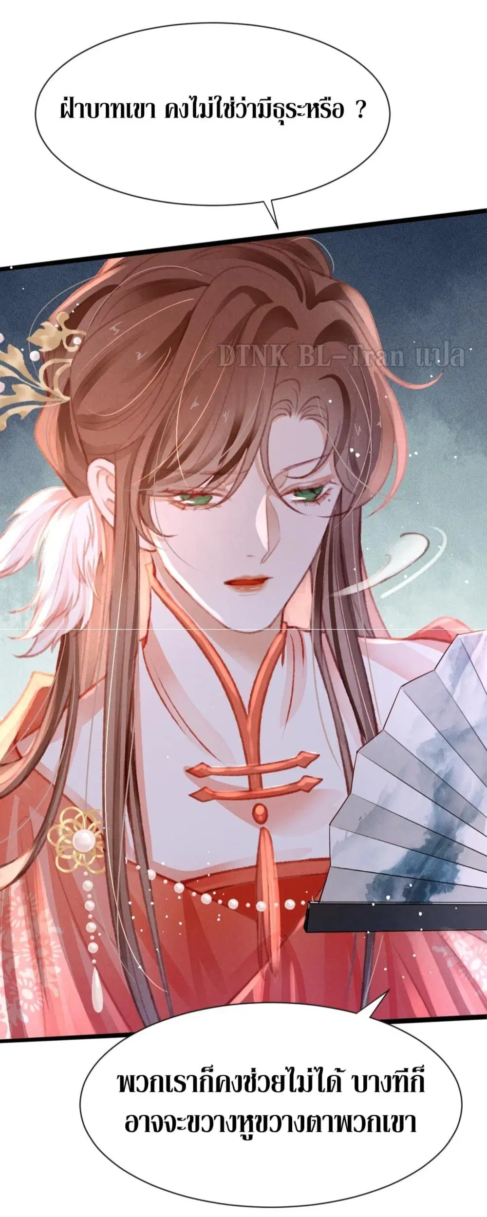 The Lonely King ตอนที่ 19 หน้า 3