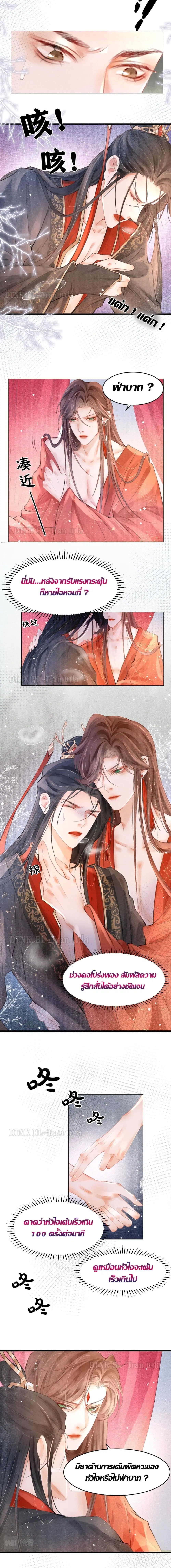 The Lonely King ตอนที่ 2 หน้า 3