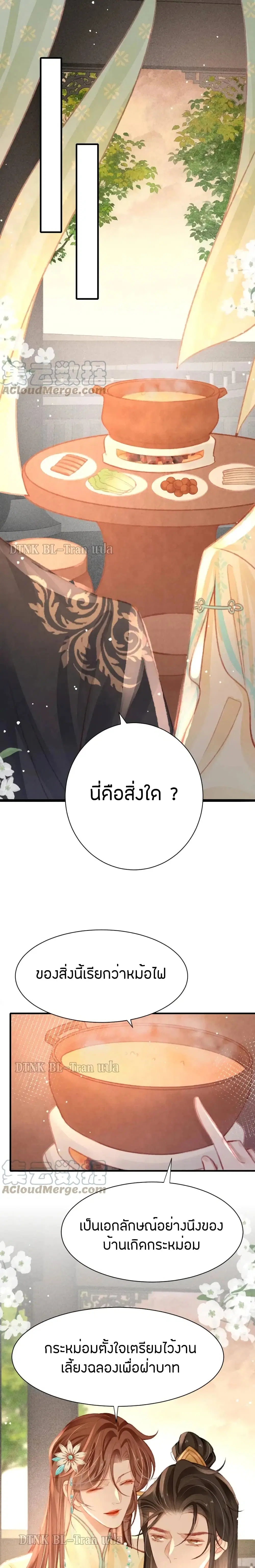 The Lonely King ตอนที่ 24 หน้า 2