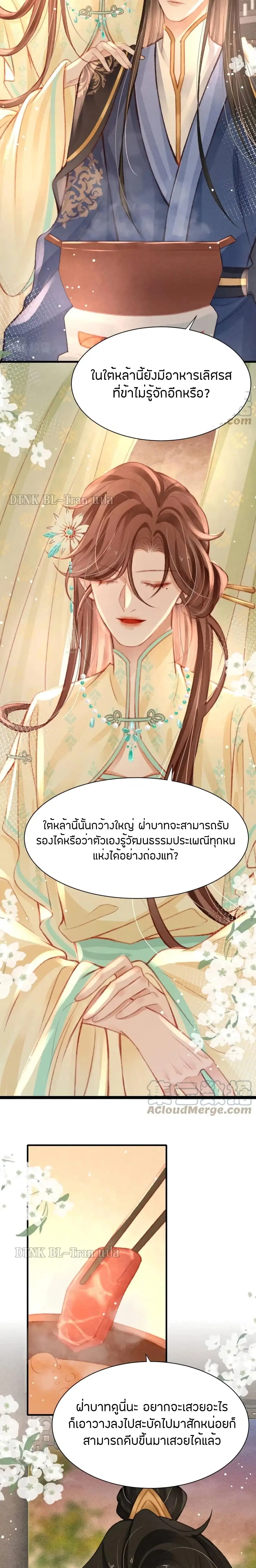 The Lonely King ตอนที่ 24 หน้า 3