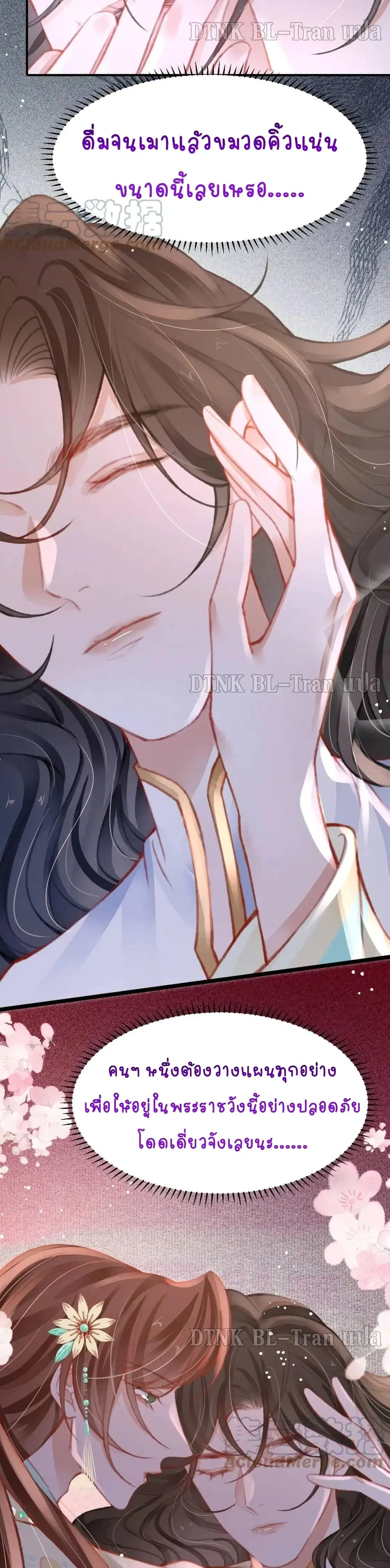 The Lonely King ตอนที่ 25 หน้า 3