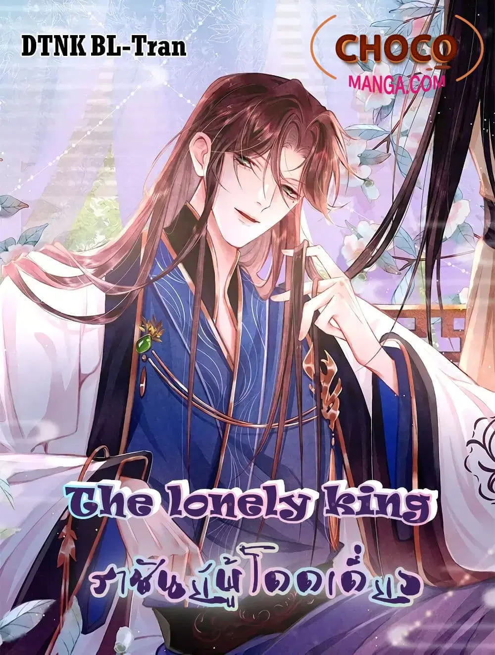 The Lonely King ตอนที่ 26 หน้า 1