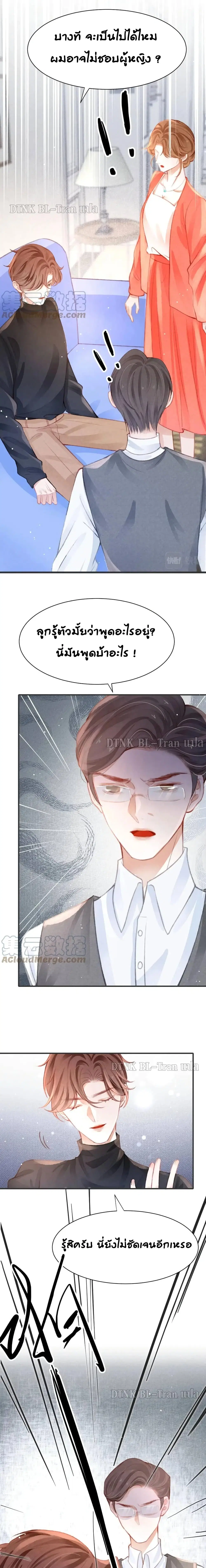 The Lonely King ตอนที่ 26 หน้า 2
