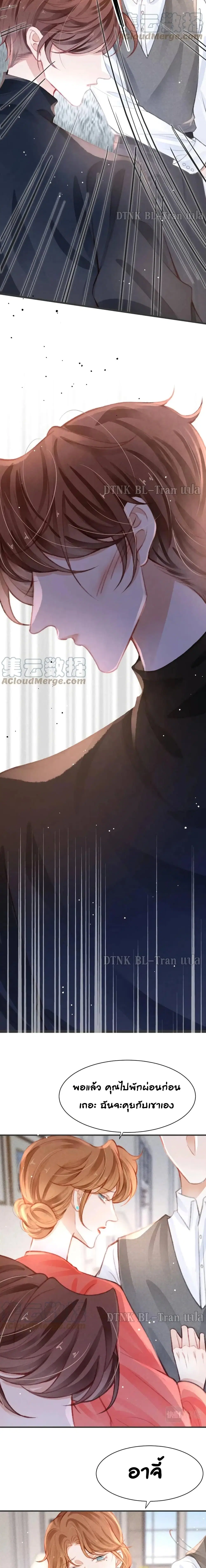 The Lonely King ตอนที่ 26 หน้า 3