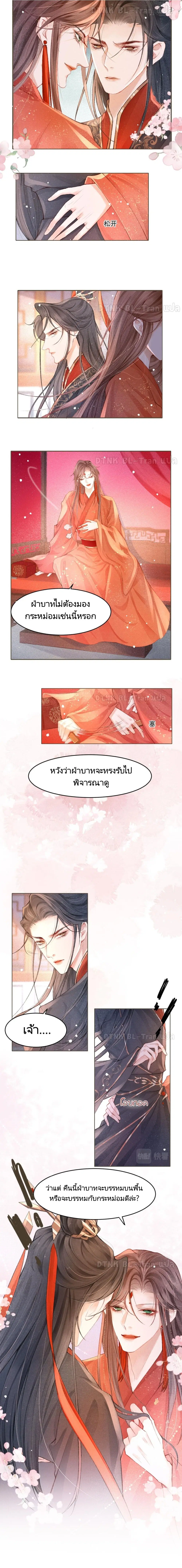 The Lonely King ตอนที่ 3 หน้า 3