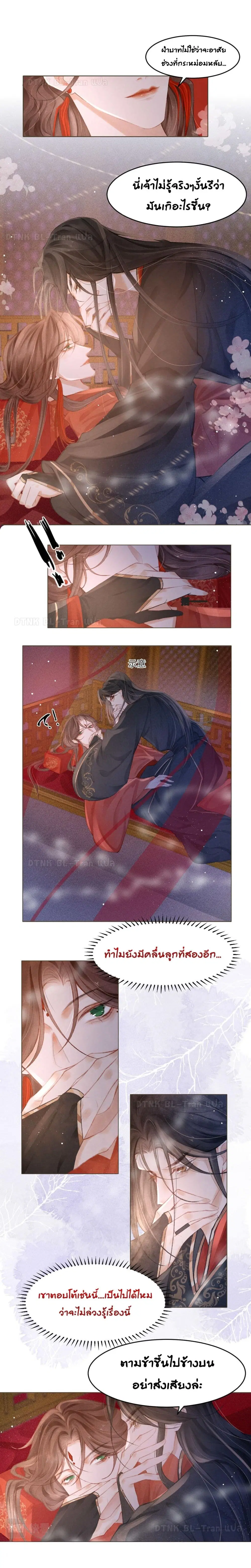 The Lonely King ตอนที่ 4 หน้า 3
