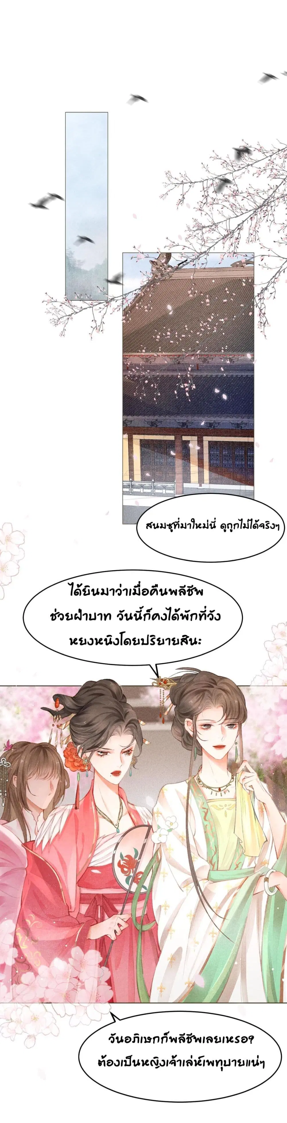 The Lonely King ตอนที่ 5 หน้า 2