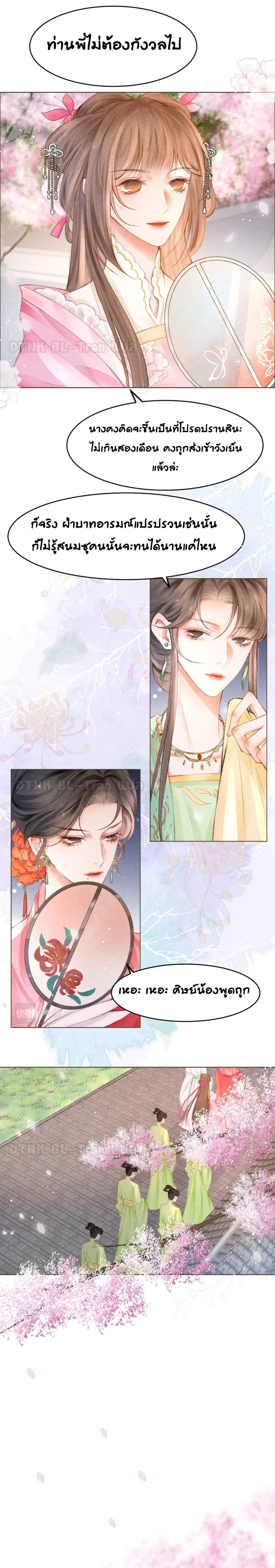 The Lonely King ตอนที่ 5 หน้า 3