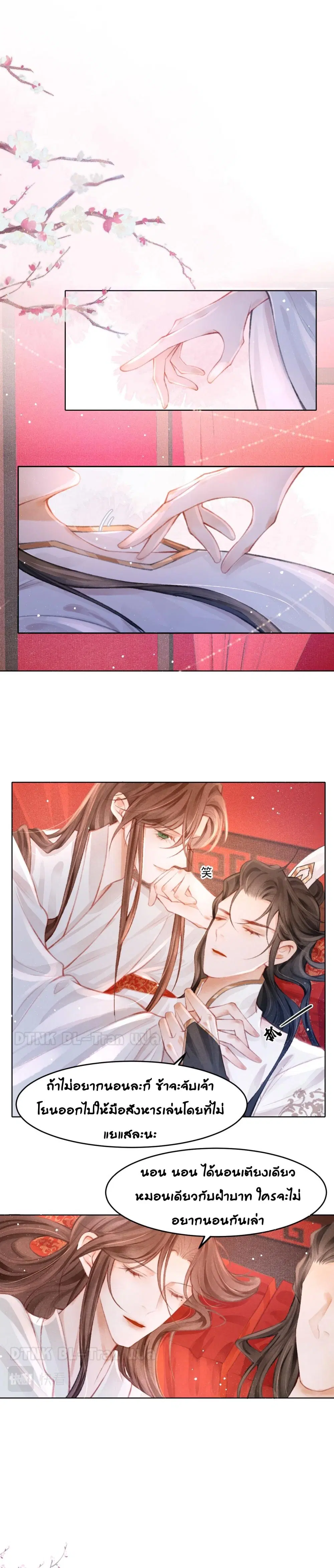 The Lonely King ตอนที่ 6 หน้า 2