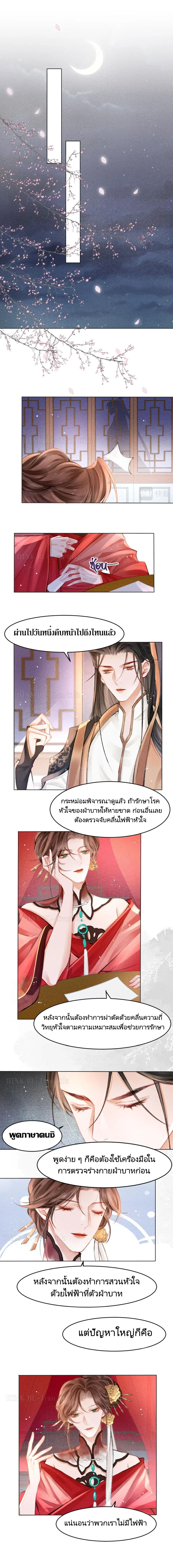 The Lonely King ตอนที่ 7 หน้า 3