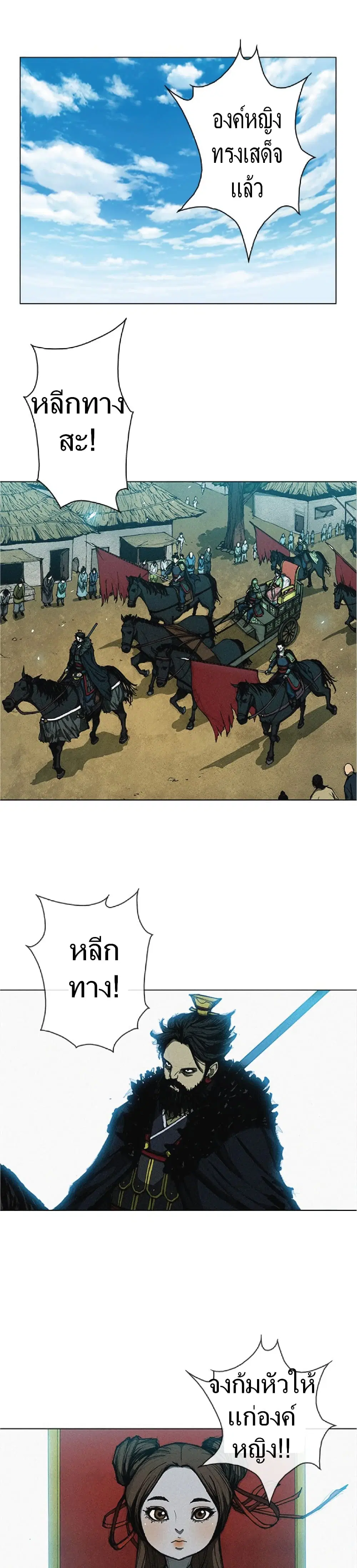 The Long Way of the Warrior ตอนที่ 1 หน้า 1
