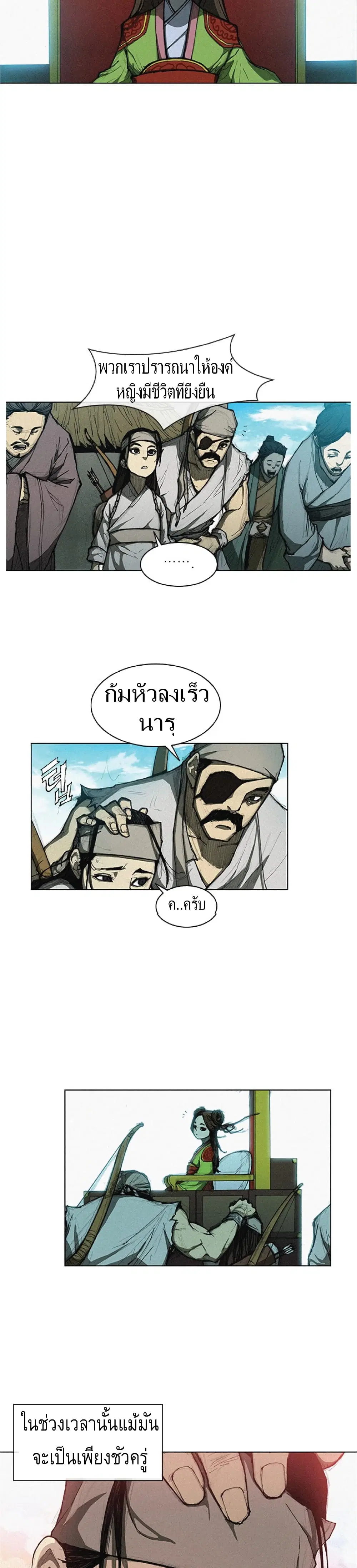 The Long Way of the Warrior ตอนที่ 1 หน้า 2