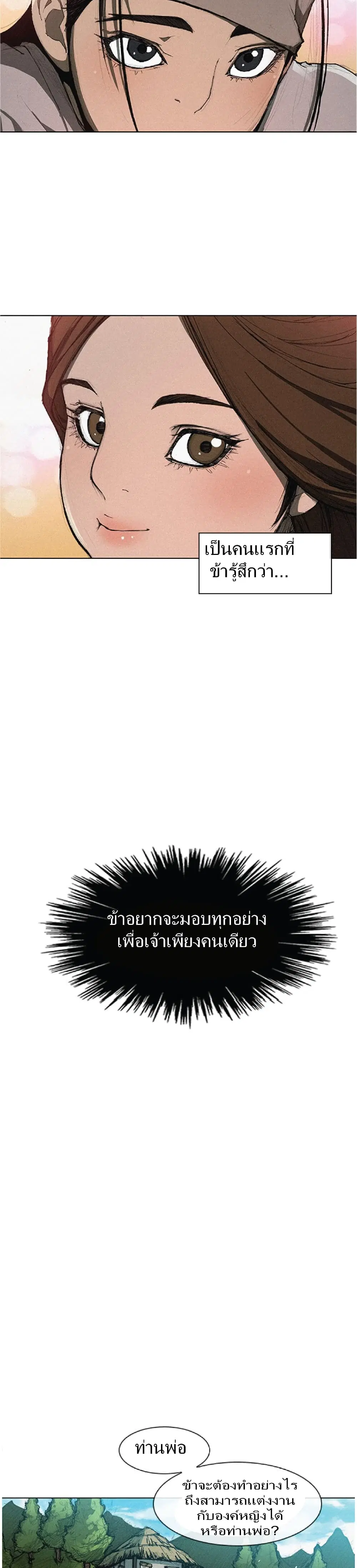 The Long Way of the Warrior ตอนที่ 1 หน้า 3