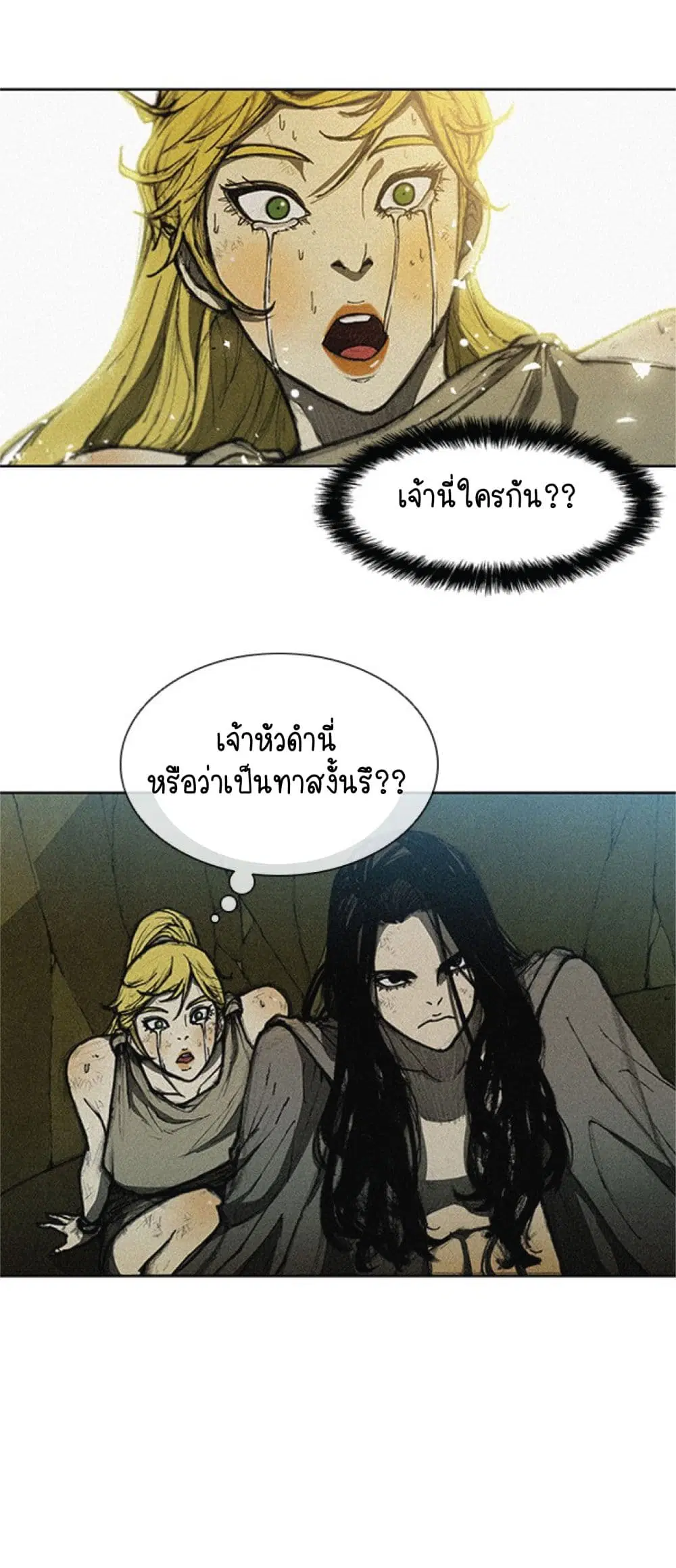 The Long Way of the Warrior ตอนที่ 10 หน้า 3