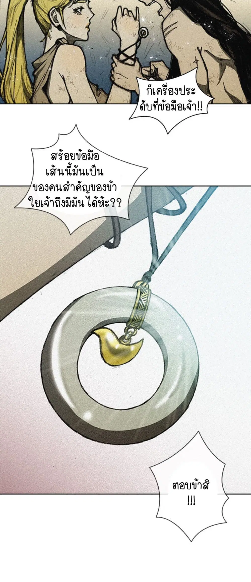 The Long Way of the Warrior ตอนที่ 11 หน้า 3
