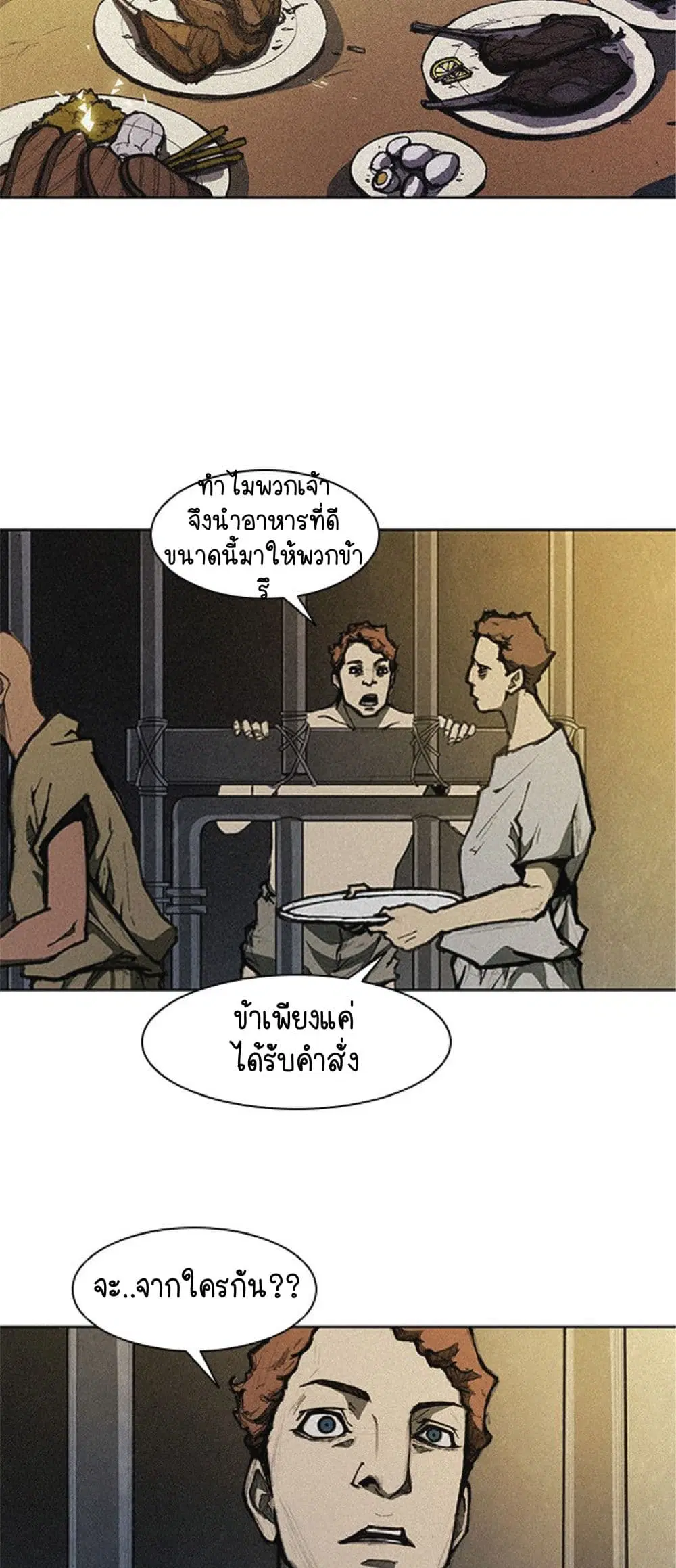 The Long Way of the Warrior ตอนที่ 12 หน้า 3