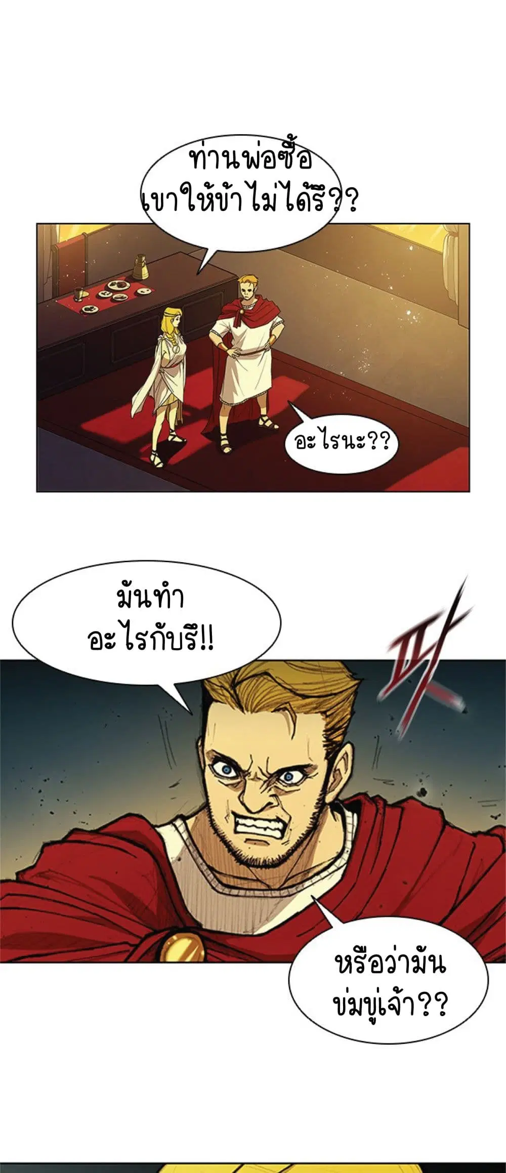 The Long Way of the Warrior ตอนที่ 13 หน้า 1