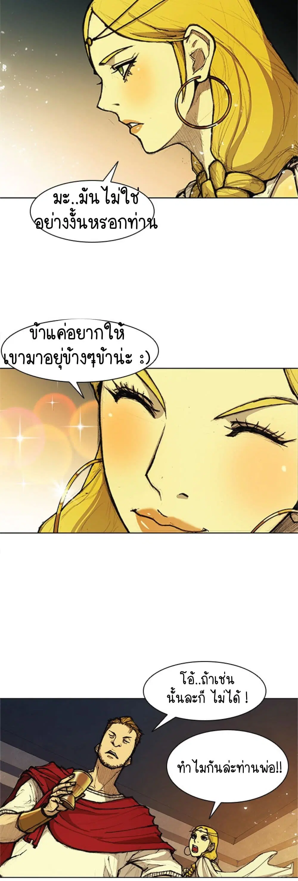 The Long Way of the Warrior ตอนที่ 13 หน้า 2