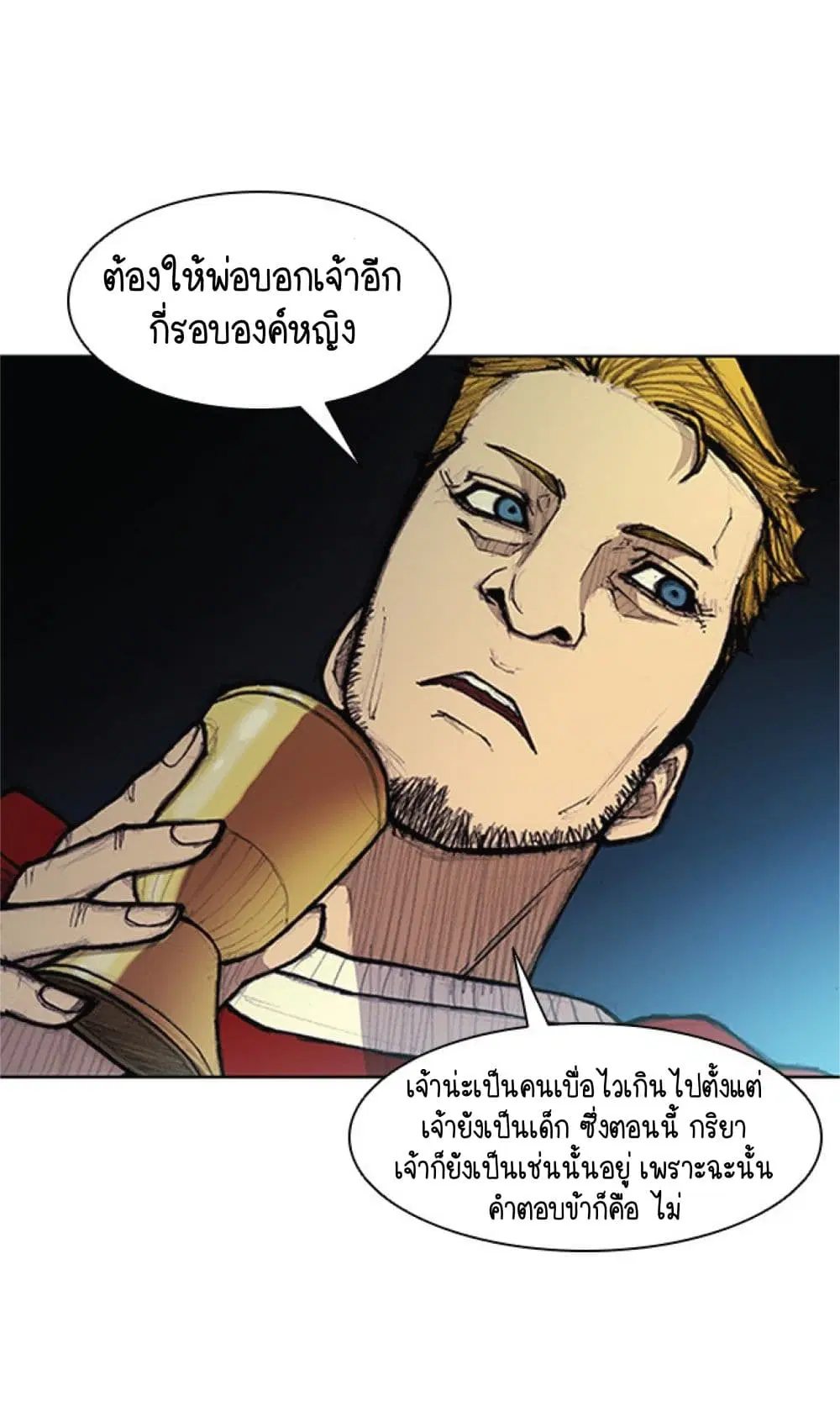 The Long Way of the Warrior ตอนที่ 13 หน้า 3
