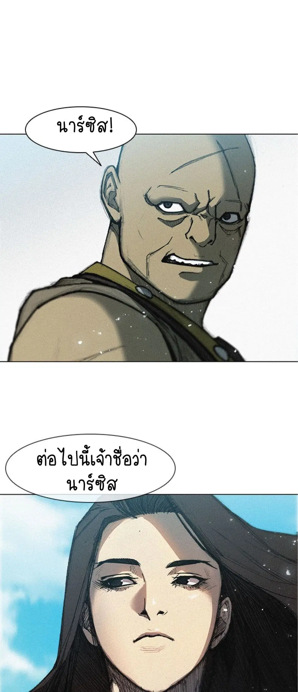 The Long Way of the Warrior ตอนที่ 14 หน้า 1