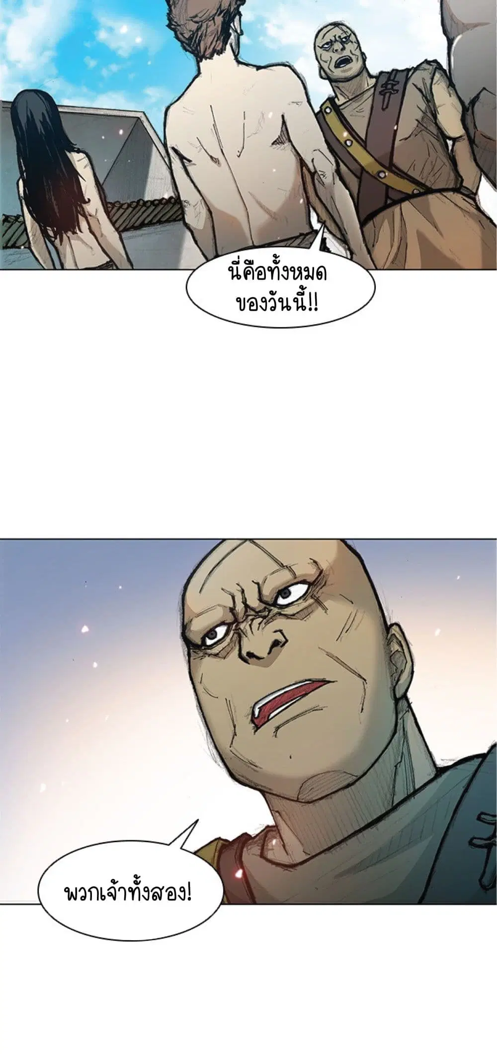 The Long Way of the Warrior ตอนที่ 14 หน้า 3