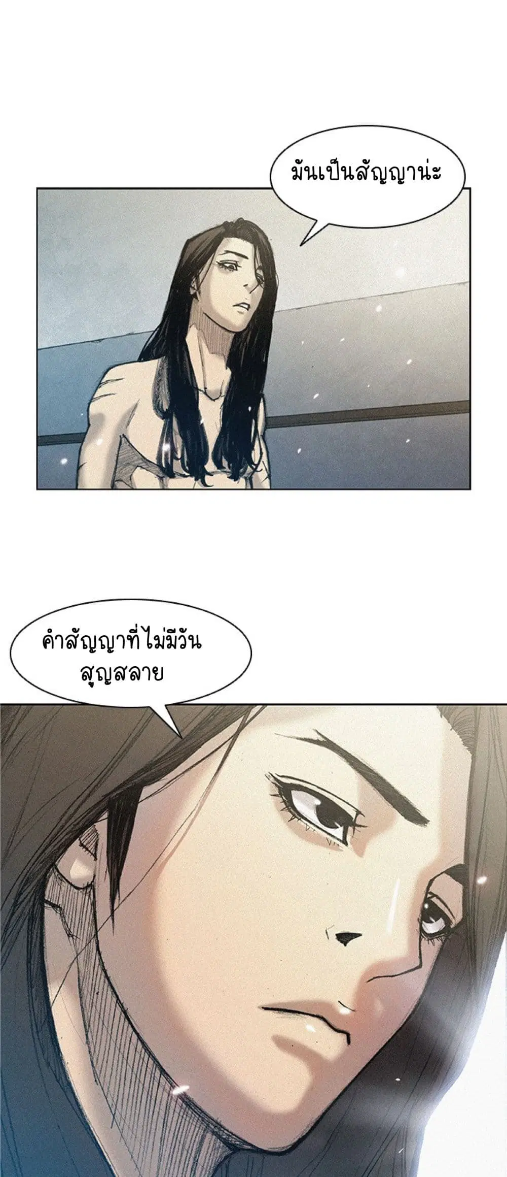 The Long Way of the Warrior ตอนที่ 15 หน้า 1