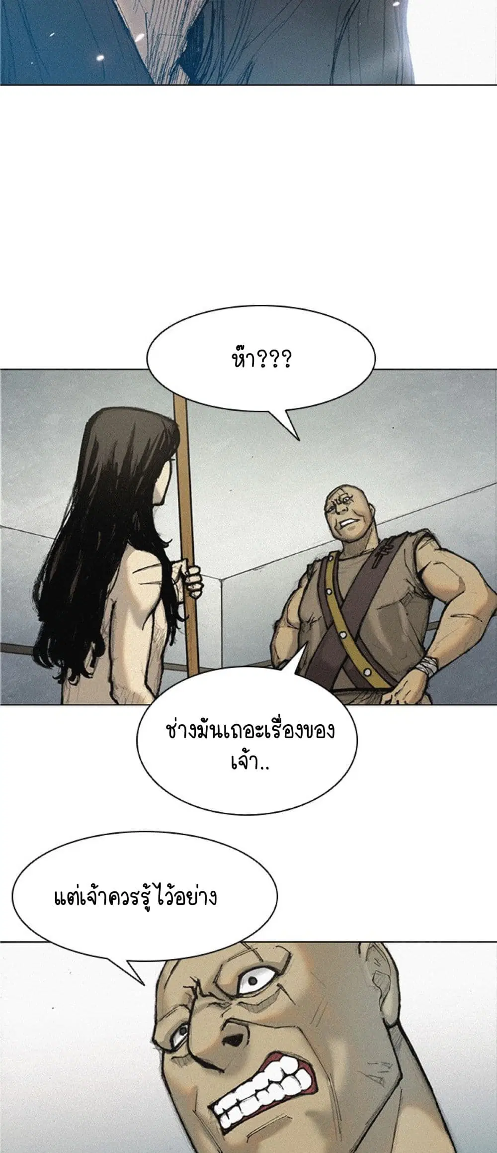 The Long Way of the Warrior ตอนที่ 15 หน้า 2
