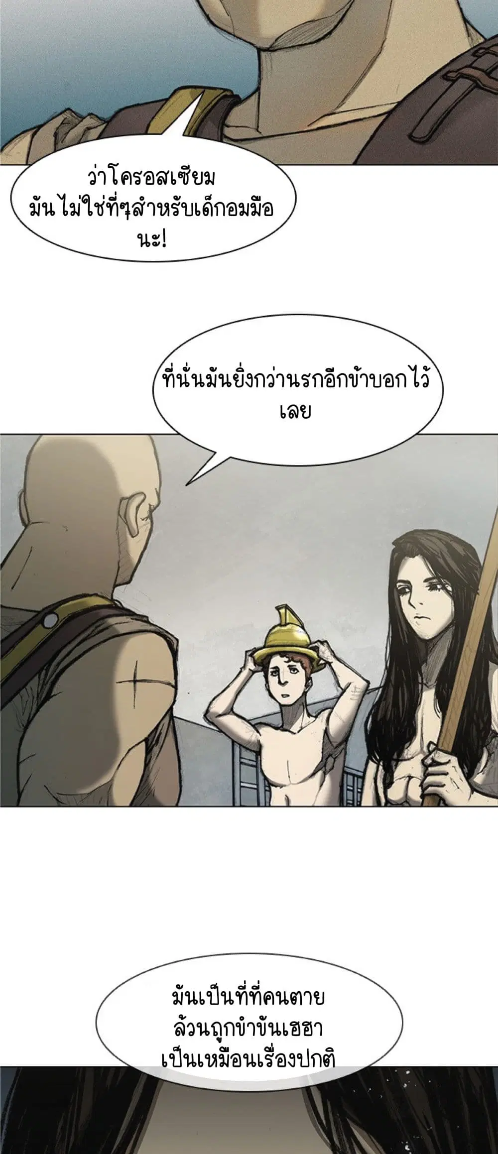 The Long Way of the Warrior ตอนที่ 15 หน้า 3
