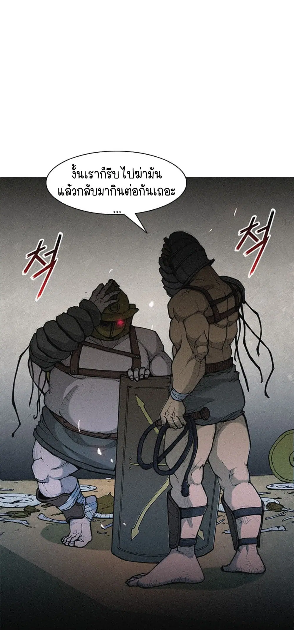 The Long Way of the Warrior ตอนที่ 17 หน้า 2