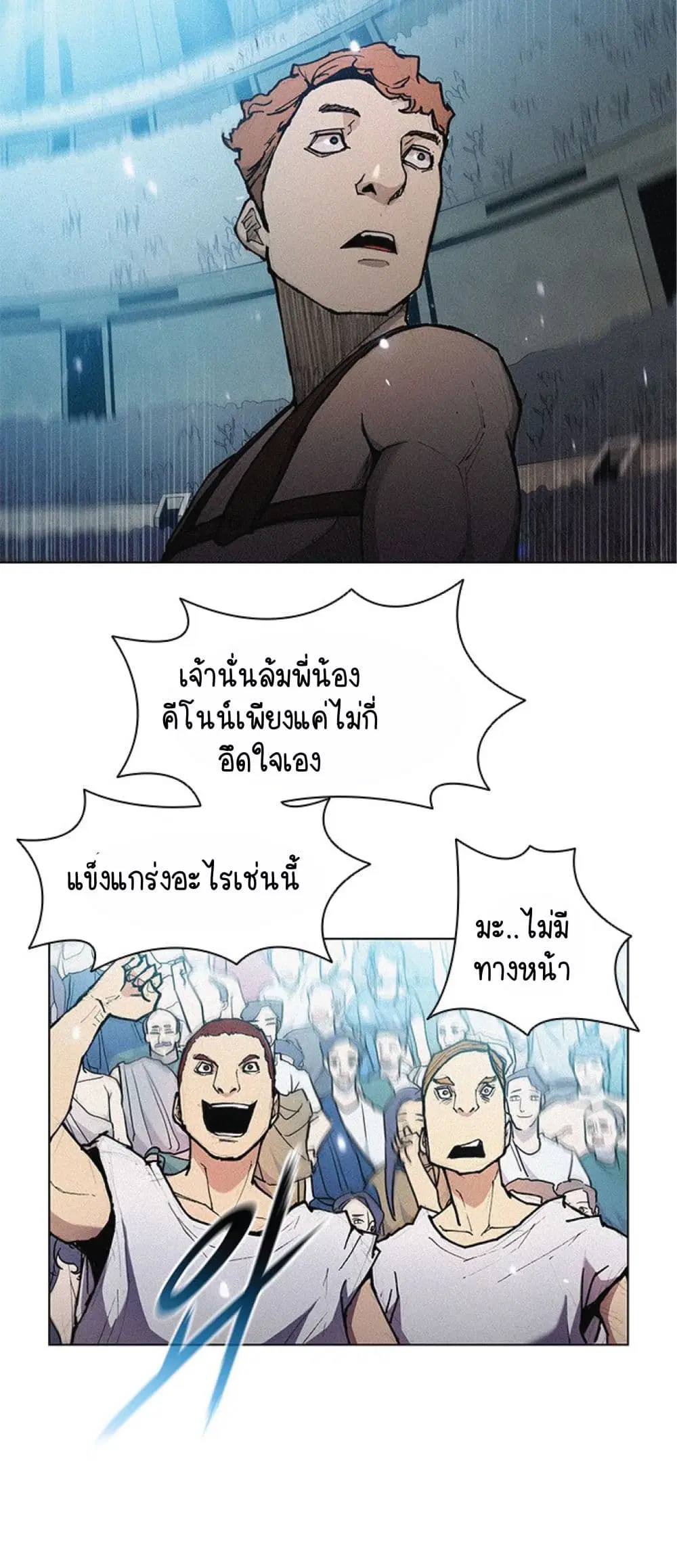 The Long Way of the Warrior ตอนที่ 18 หน้า 3