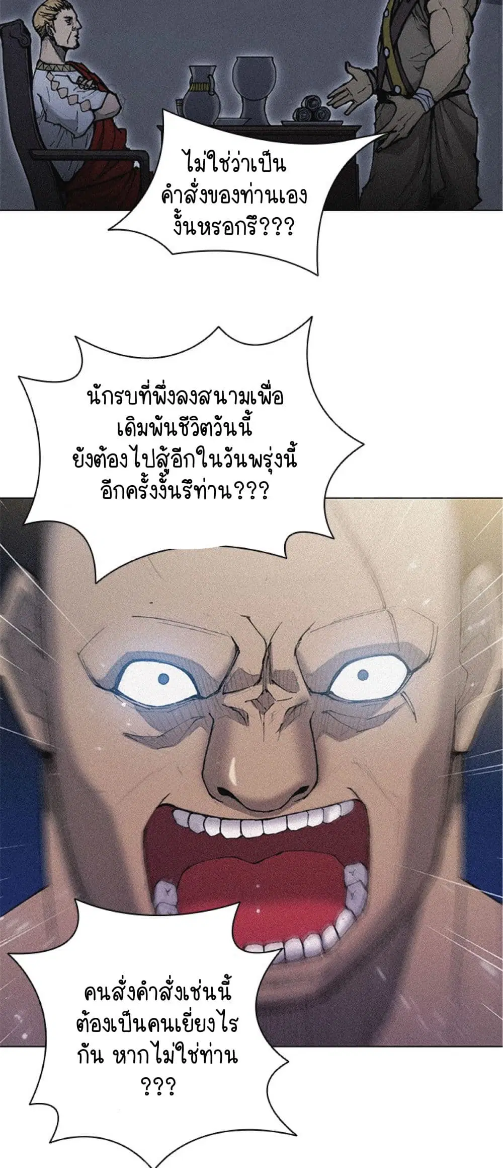 The Long Way of the Warrior ตอนที่ 19 หน้า 2