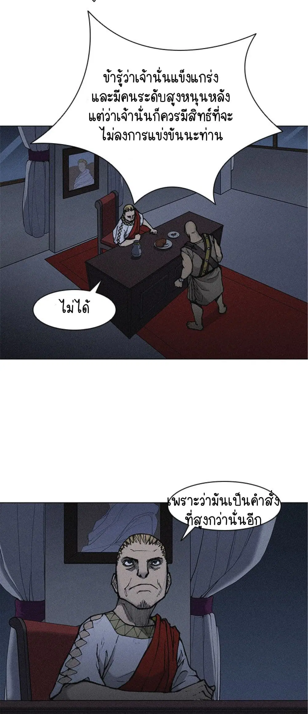 The Long Way of the Warrior ตอนที่ 19 หน้า 3
