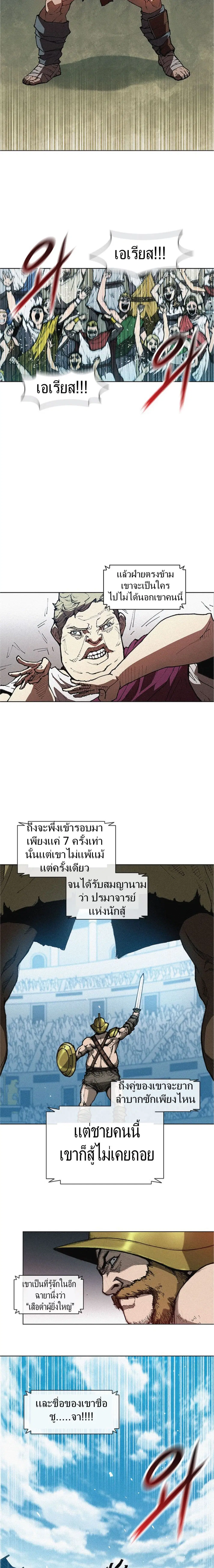 The Long Way of the Warrior ตอนที่ 2 หน้า 3