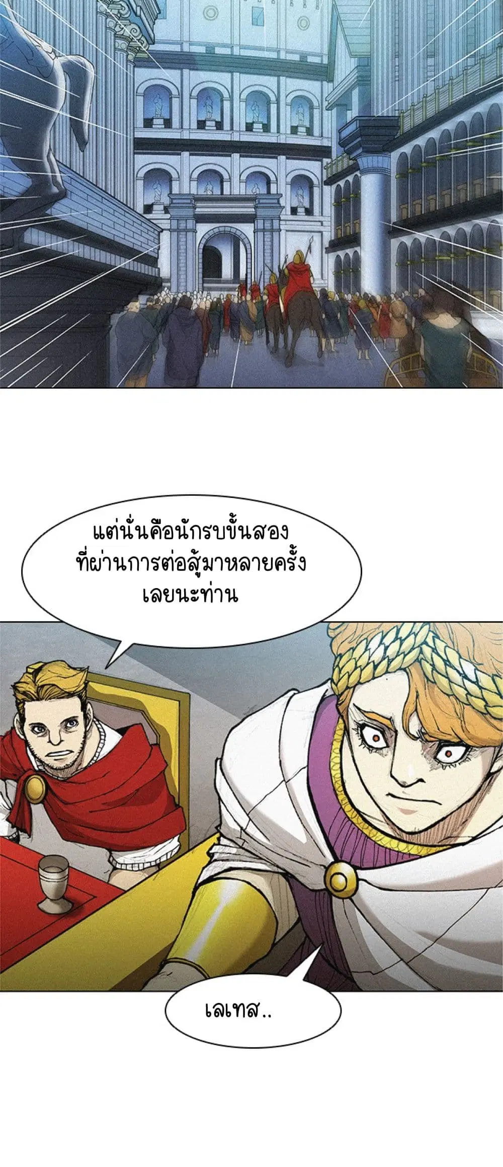 The Long Way of the Warrior ตอนที่ 20 หน้า 2