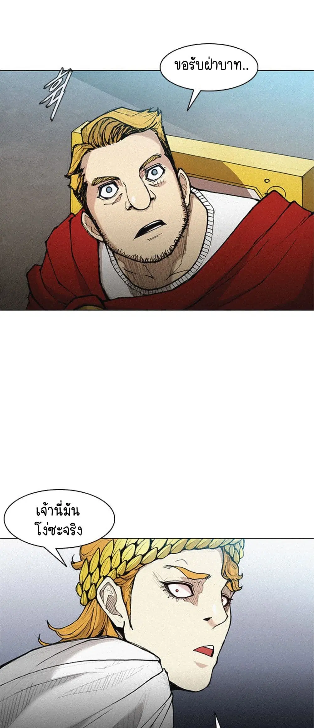 The Long Way of the Warrior ตอนที่ 20 หน้า 3