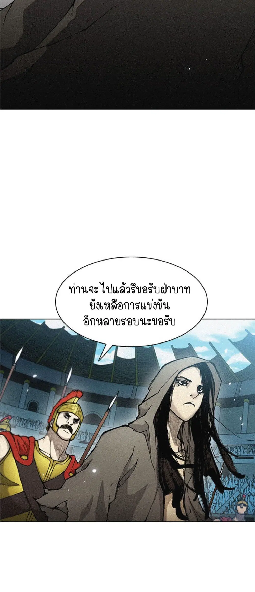 The Long Way of the Warrior ตอนที่ 22 หน้า 3