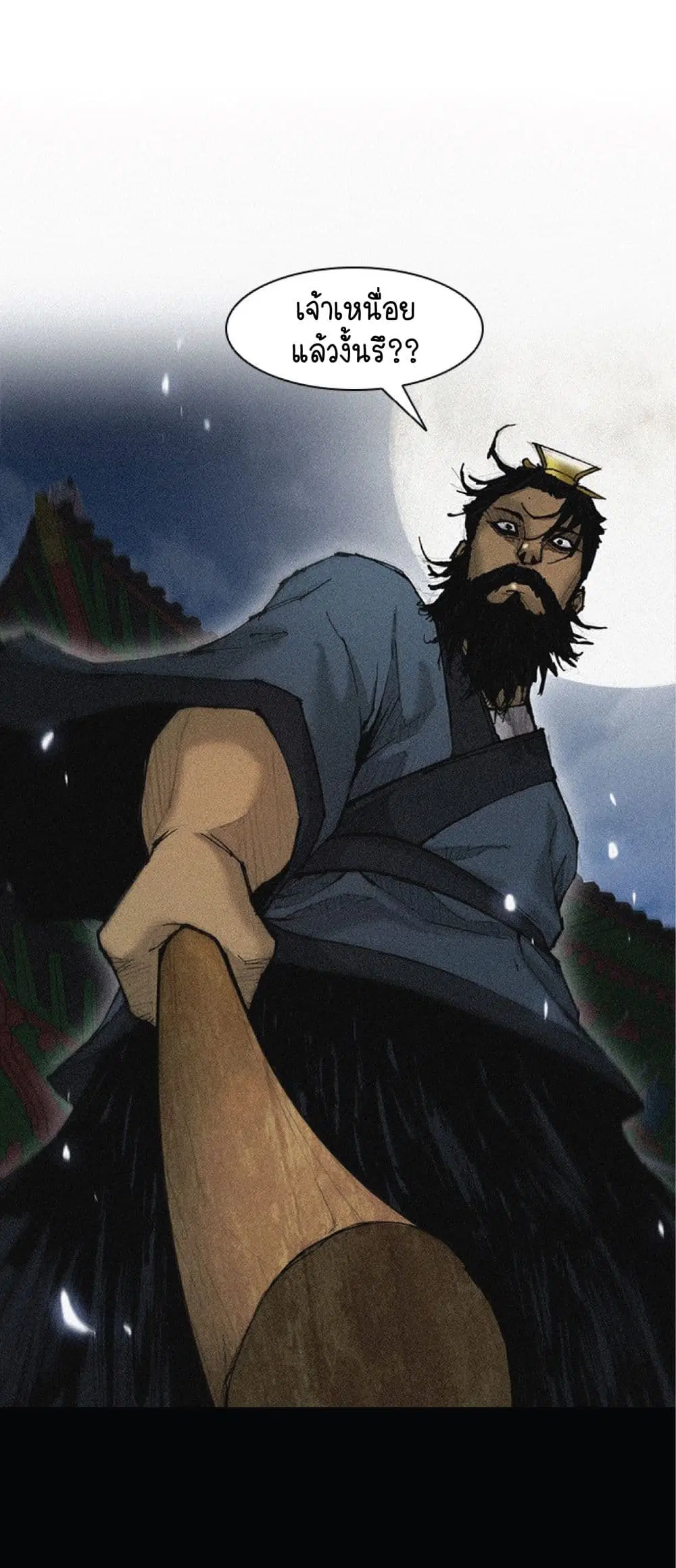 The Long Way of the Warrior ตอนที่ 23 หน้า 1