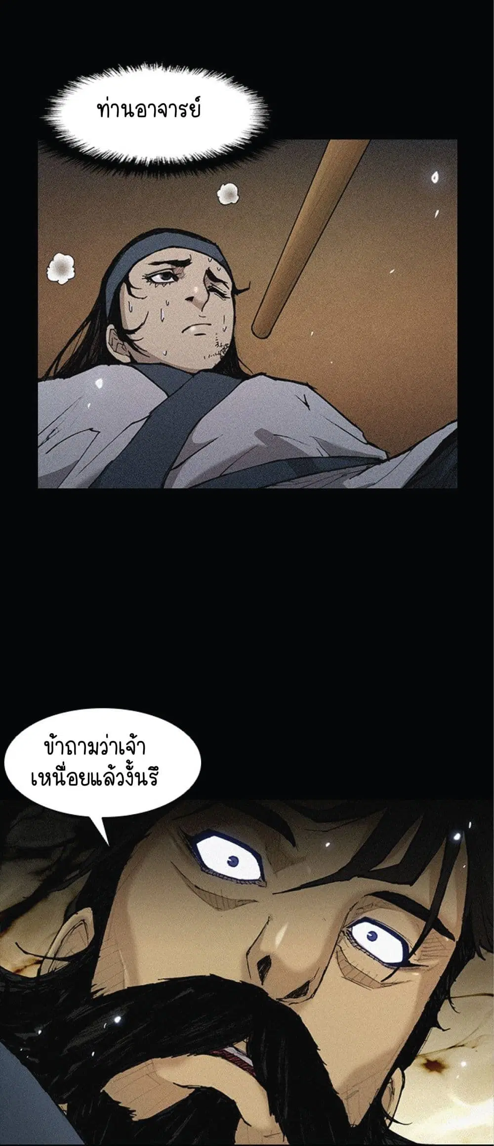 The Long Way of the Warrior ตอนที่ 23 หน้า 2
