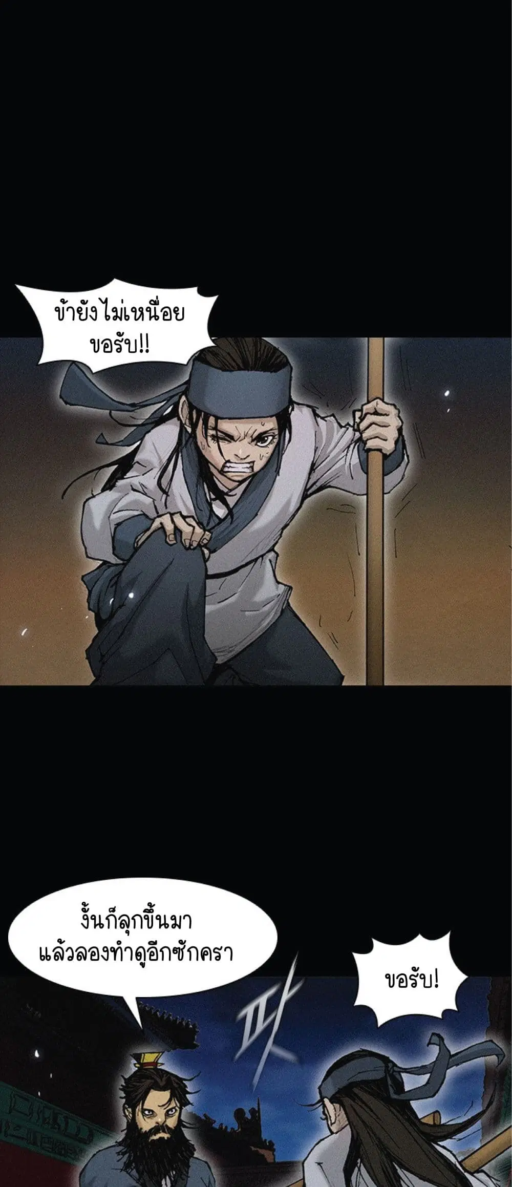 The Long Way of the Warrior ตอนที่ 23 หน้า 3