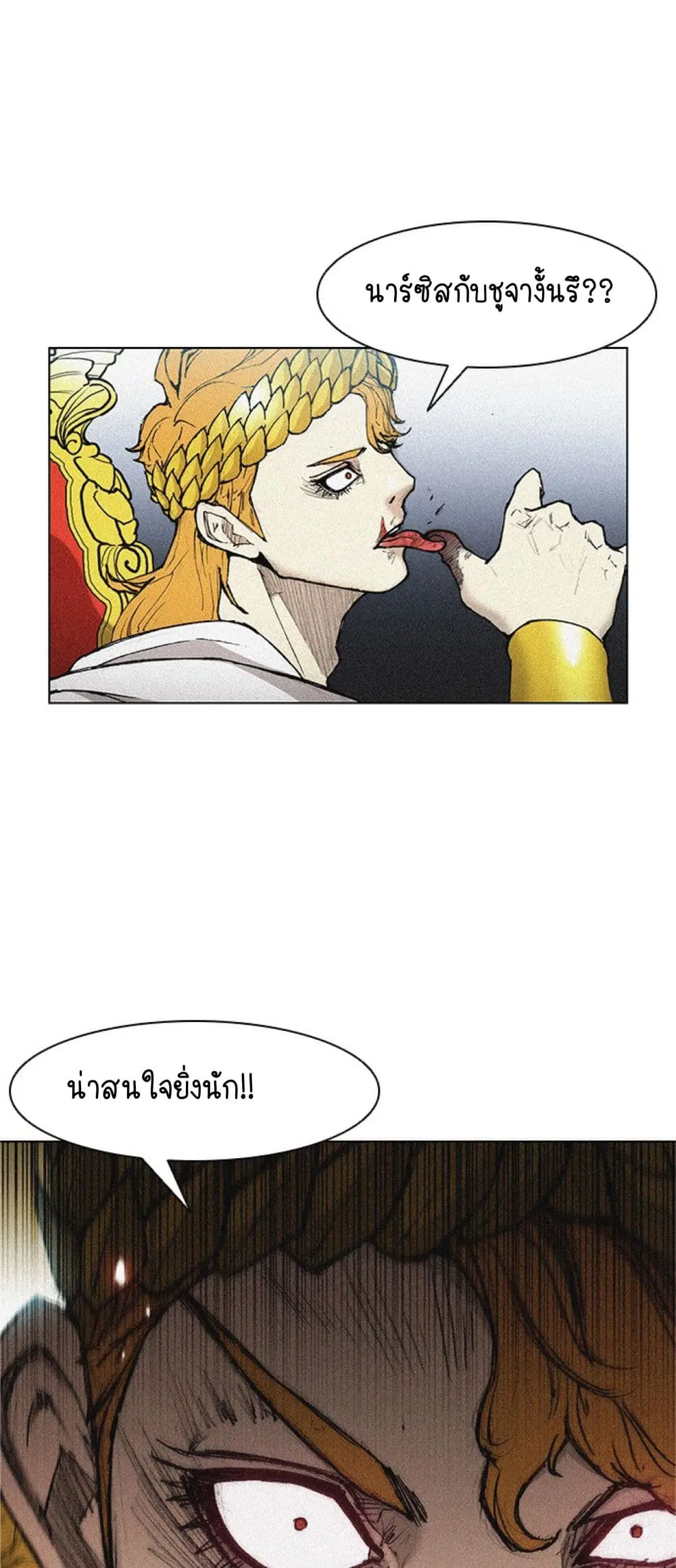 The Long Way of the Warrior ตอนที่ 24 หน้า 1