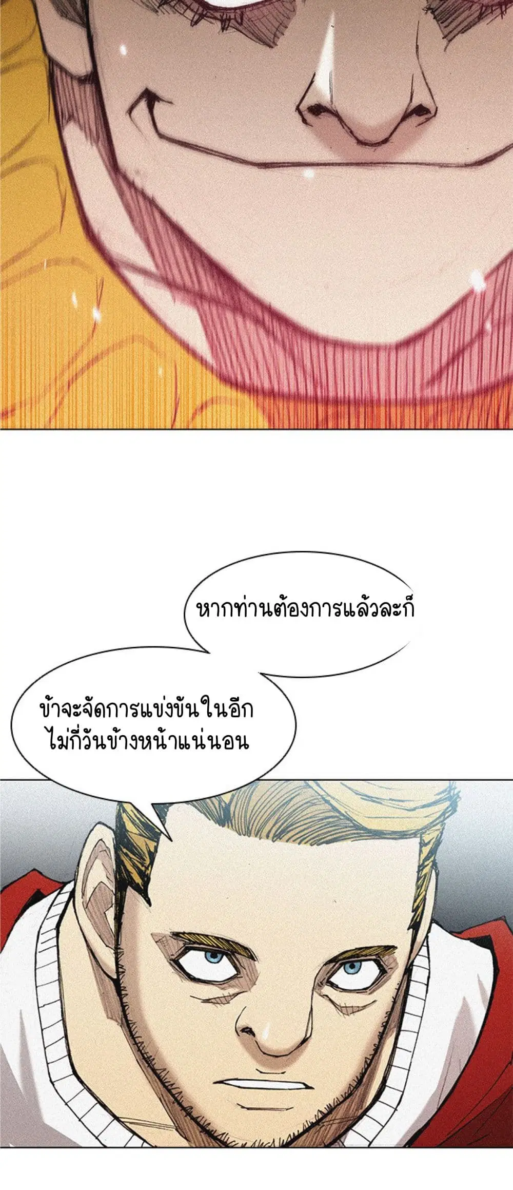 The Long Way of the Warrior ตอนที่ 24 หน้า 2