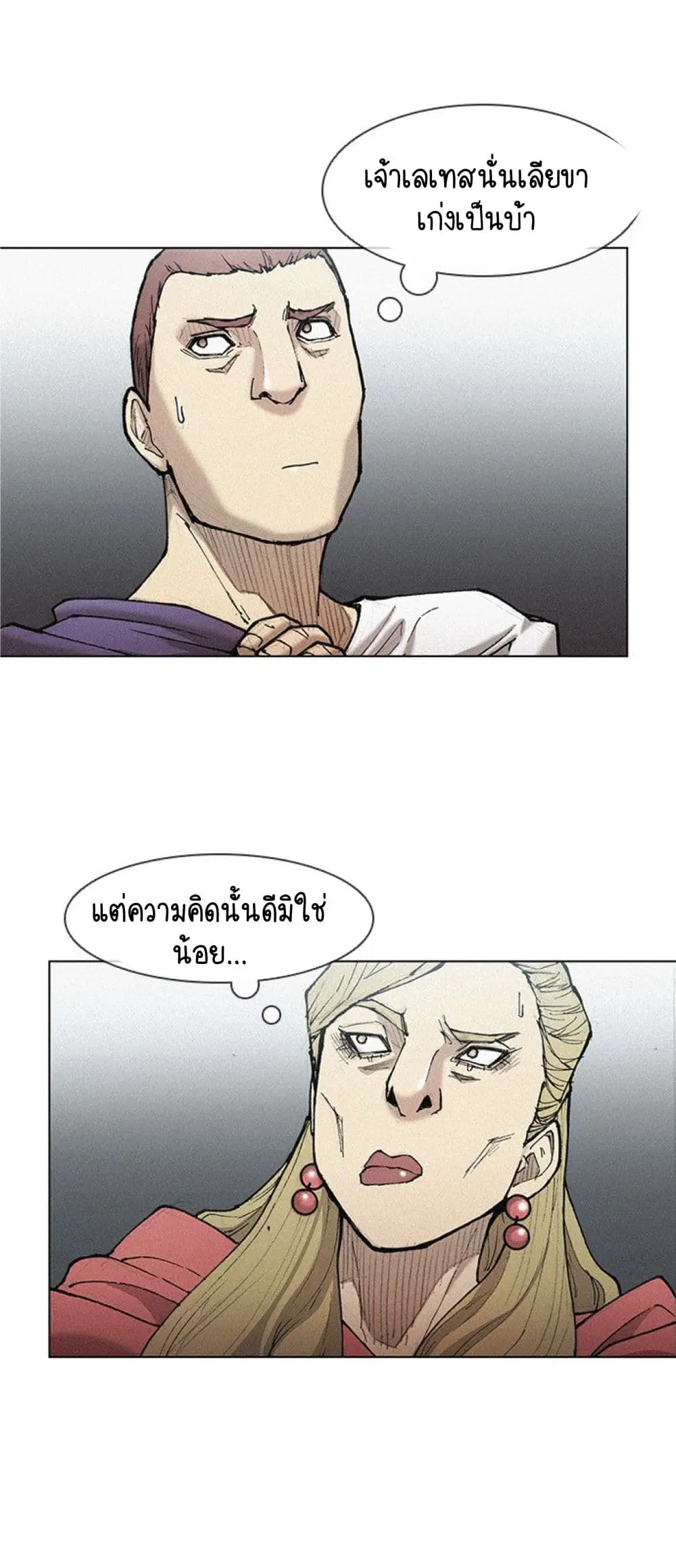 The Long Way of the Warrior ตอนที่ 24 หน้า 3
