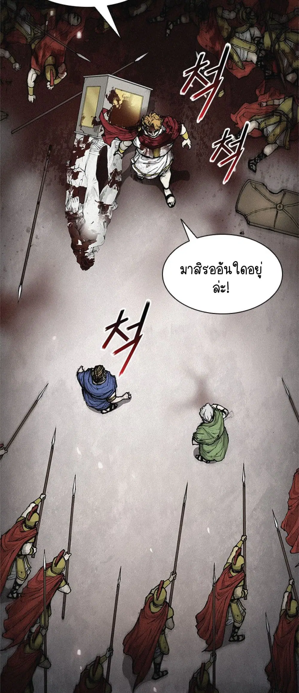 The Long Way of the Warrior ตอนที่ 25 หน้า 2