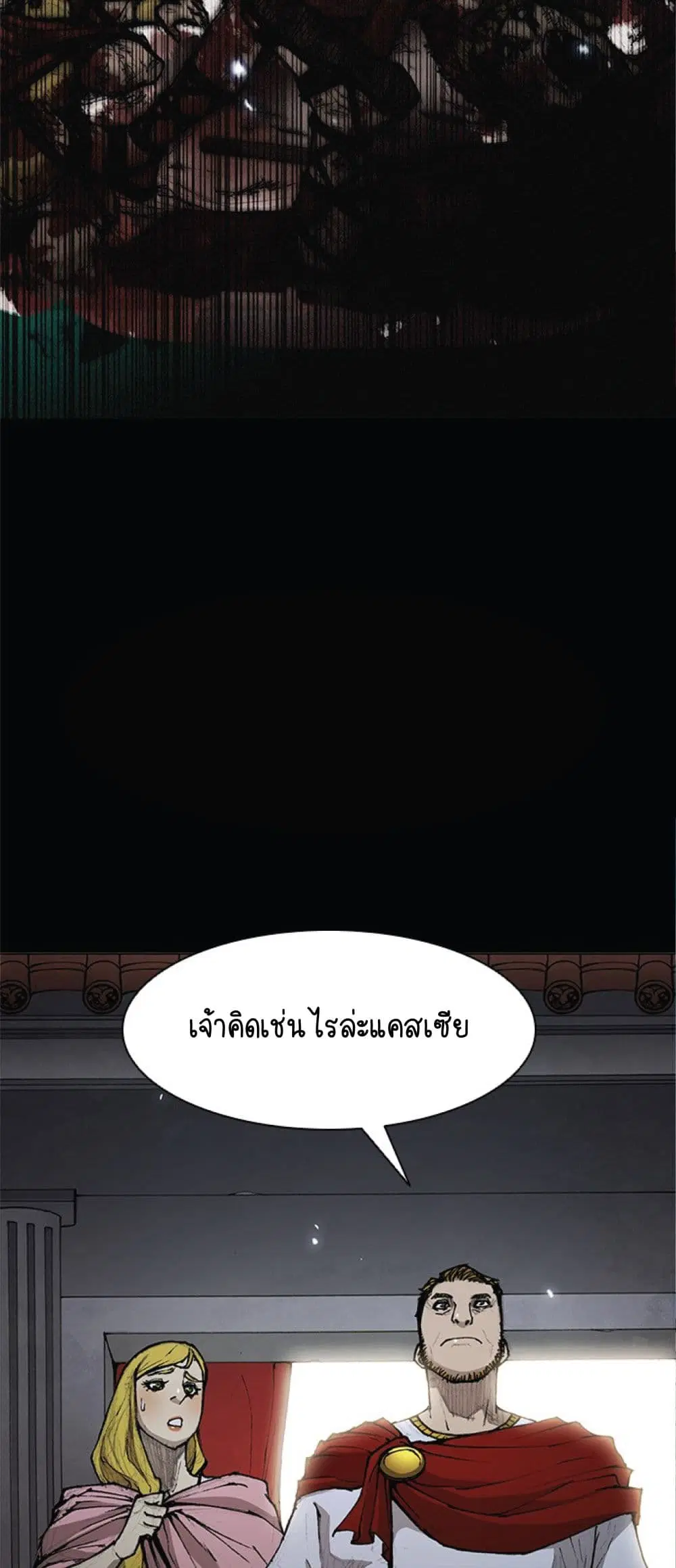 The Long Way of the Warrior ตอนที่ 26 หน้า 2