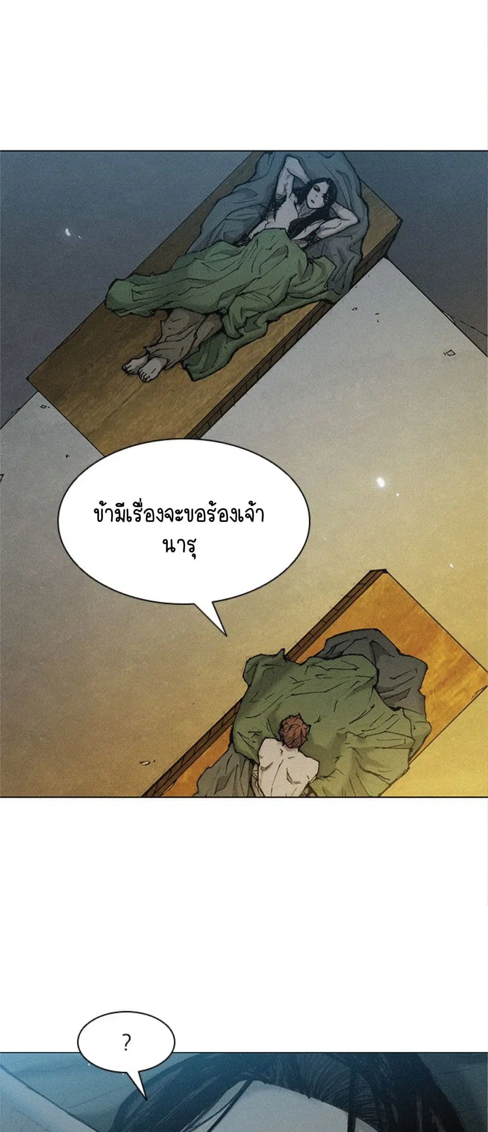 The Long Way of the Warrior ตอนที่ 27 หน้า 1