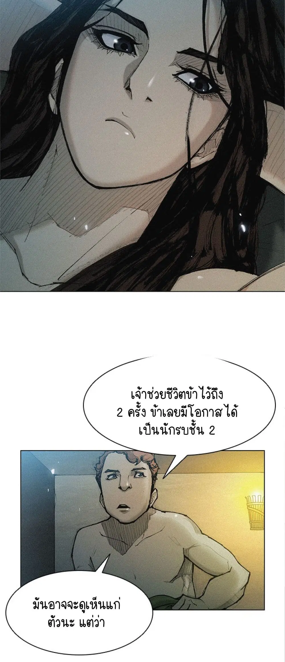 The Long Way of the Warrior ตอนที่ 27 หน้า 2